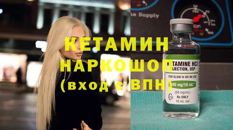 КЕТАМИН ketamine  Бикин 